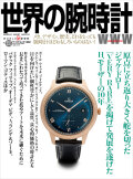 世界の腕時計