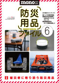 防災用品ファイル