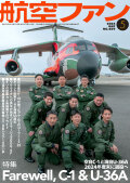 航空ファン