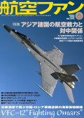 航空ファン