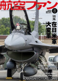 航空ファン