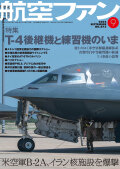 航空ファン